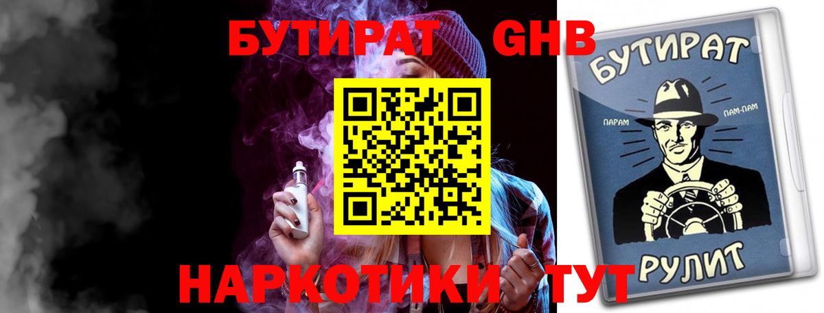Алексин  БУТИРАТ буратино  Вход с VPN 