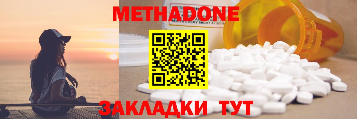 МЕТАДОН methadone  Вход с VPN  Метадон мёд  Алексин 